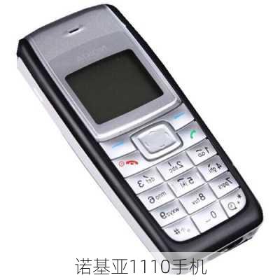 诺基亚1110手机
