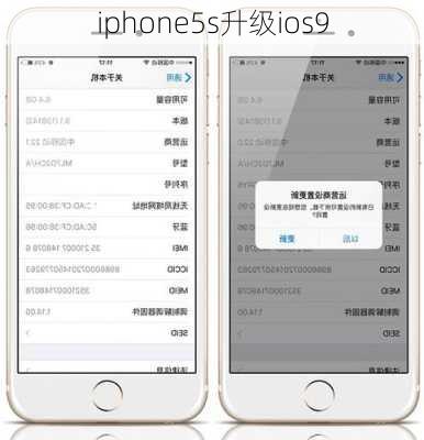 iphone5s升级ios9