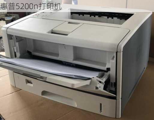 惠普5200n打印机